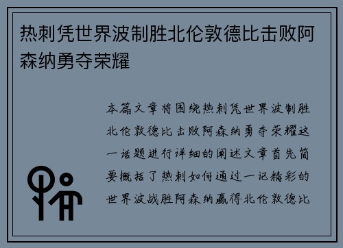 热刺凭世界波制胜北伦敦德比击败阿森纳勇夺荣耀