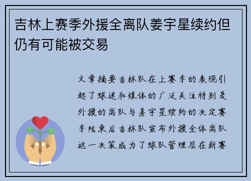 吉林上赛季外援全离队姜宇星续约但仍有可能被交易